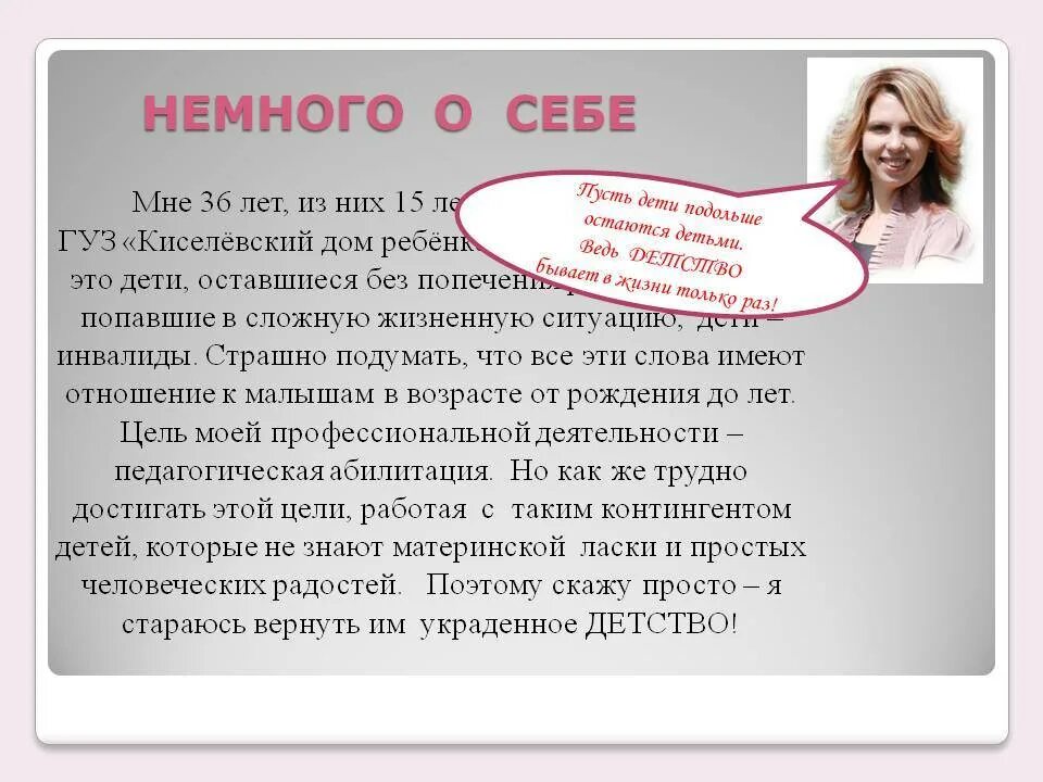 Расскажите о себе кратко. Рассказать о себе кратко и красиво. Что написать о себе. Интересный рассказ о себе. Расскажи о себе пример девушке