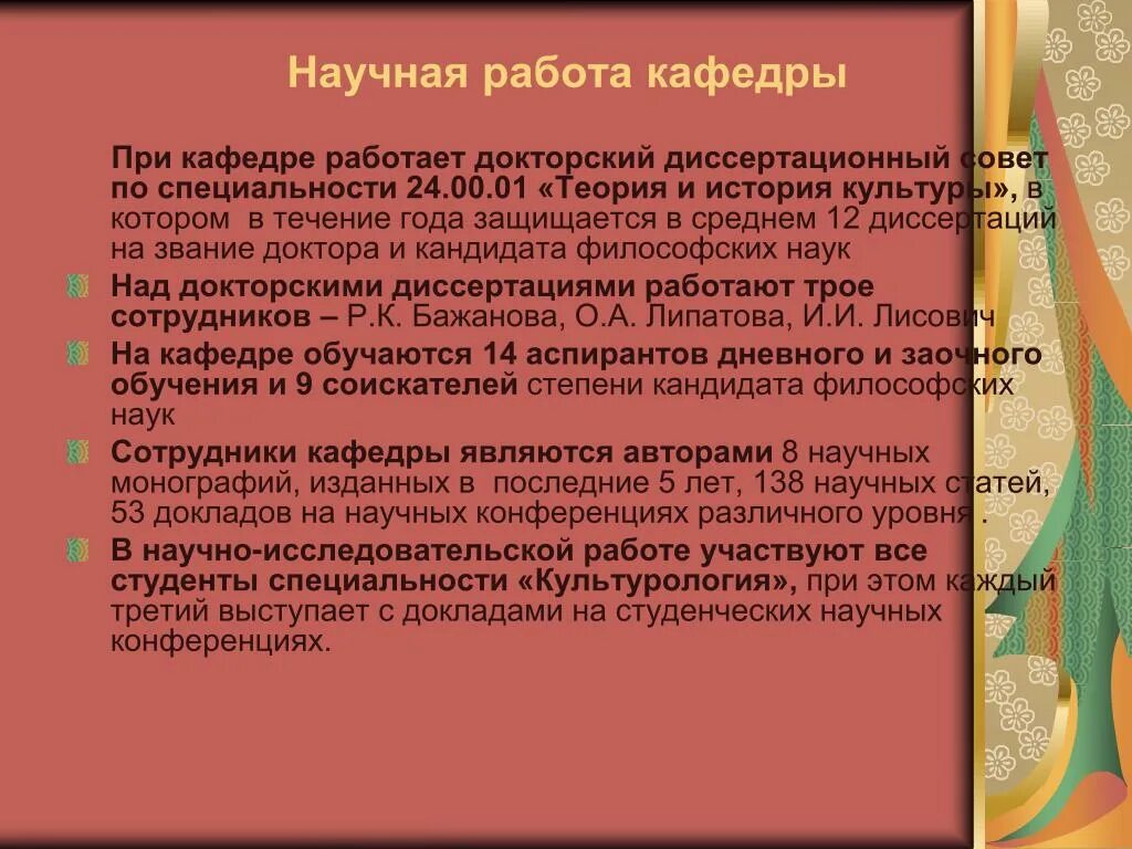 На кафедре работают. Научная работа кафедры. Презентация научная работа кафедры. План научно-исследовательской работы кафедры. Работа на кафедре.