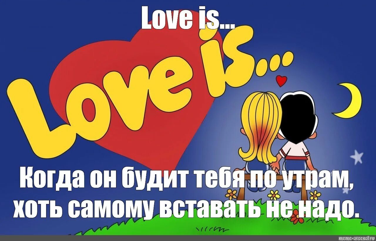Love is spain. Love is картинки. love is жвачка. лов из. надпись лав из.