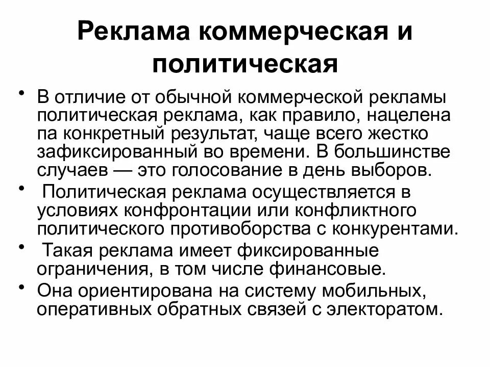 Социальные реклама в коммерческой рекламе. Коммерческая политическая и социальная реклама. Коммерческая реклама. Социальная реклама политической партии. Коммерческая социальная реклама.