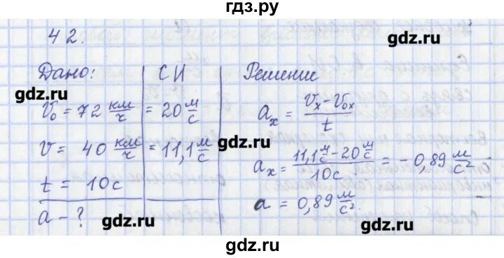 Лена 24 физика 9 класс. Физика 9 класс упражнение 39. Гдз по физике 9 класс упражнения 43. Физика §42. Гдз физика девятый класс упражнение 39.