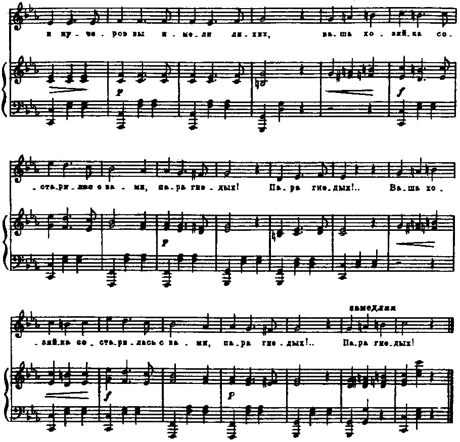 Танго черные глаза ноты. Пара гнедых романс. Пара гнедых текст. Пара гнедых романс ноты. Пара гнедых романс ноты.