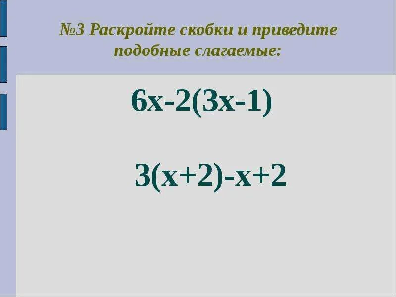 А 2 3 приведем подобные