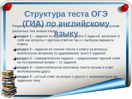 Я сдам огэ английский