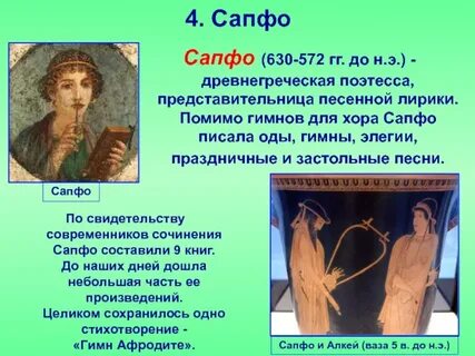 Древнегреческие стихотворения