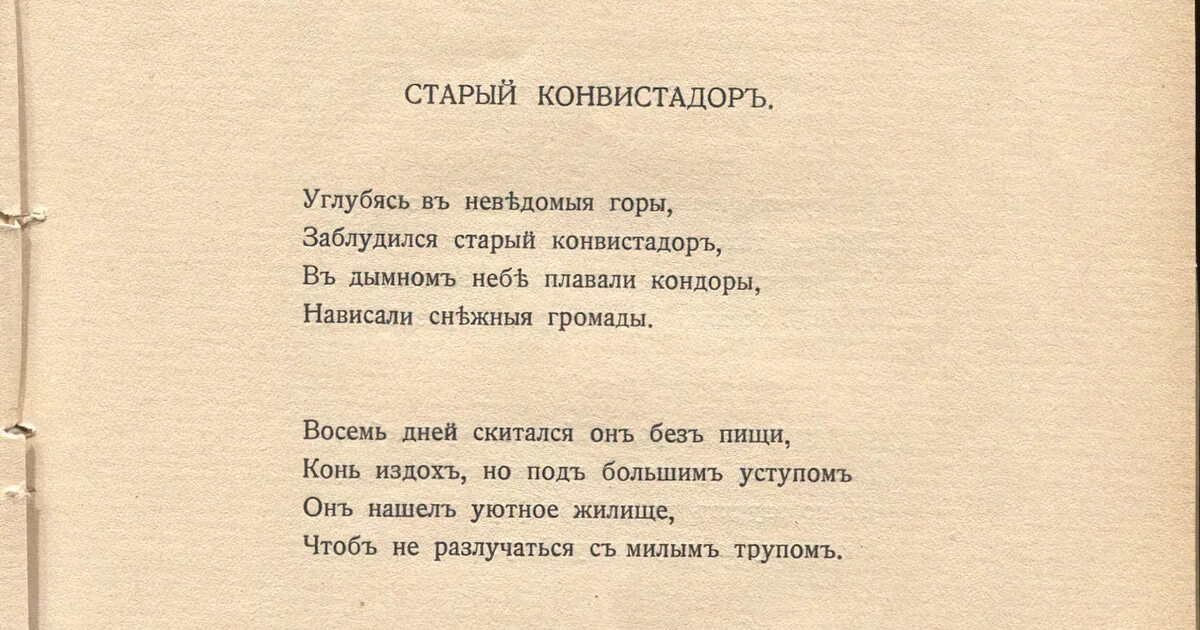 Стихотворение старый друг. Гумилев старый конквистадор. Старый конквистадор стих Гумилева. Гумилев старый. Стихотворение она Гумилев.