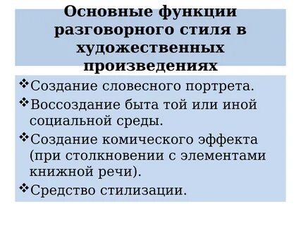 Разговорные языковые средства