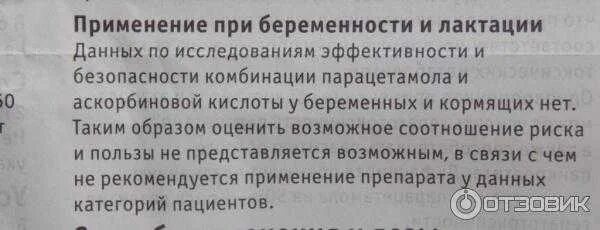 Можно ли беременным парацетамол. Парацетамол для беременных 1 триместр. Парацетамол для беременных 3 триместр. Парацетамол беременным 2 триместр. Что можно пить беременным при головной