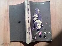 Читатель повести