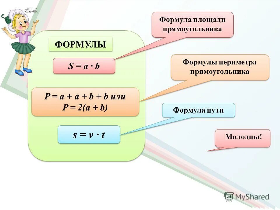 Три любые формулы