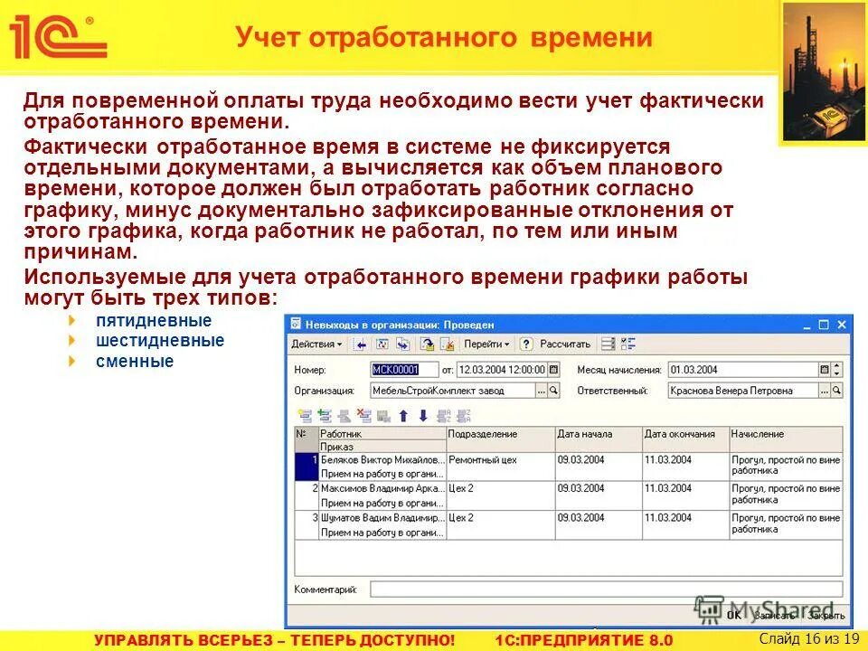 Учет отработанного времени таблица Фотографии УЧЕТ ОТРАБОТАННОГО ВРЕМЕНИ РАБОТНИКАМИ