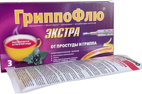 Средство от простуды и гриппа порошок