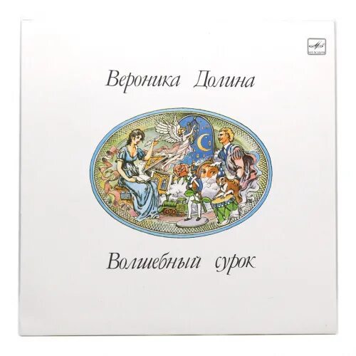 Волшебная долина abs-пластик. Волшебная долина книга. Хайди или волшебная долина. Аудиокнига истории волшебной долины. Аудиокнига истории волшебной долины.