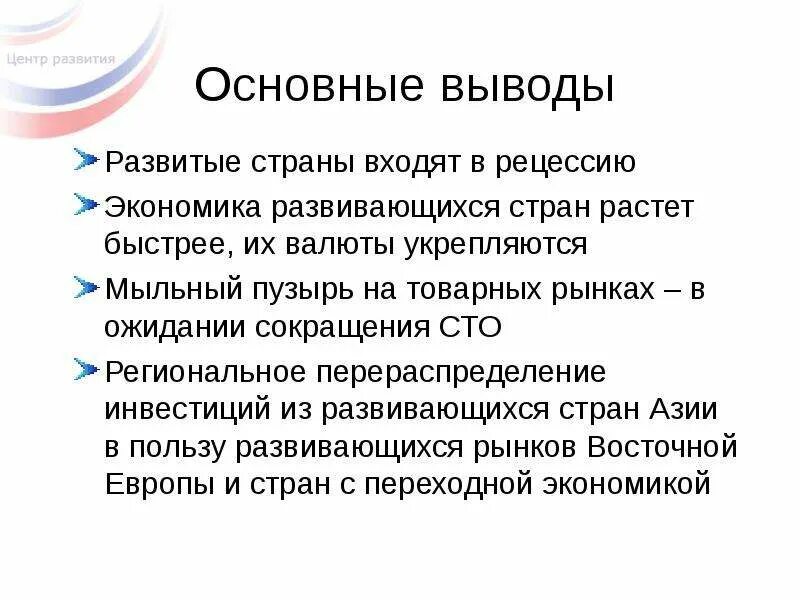 Общий вывод перспективы развития. Развитые и развивающиеся страны вывод. Вывод развитой и развивающейся стран. Общий вывод перспективы развития Канады. Вывод об основных тенденций.