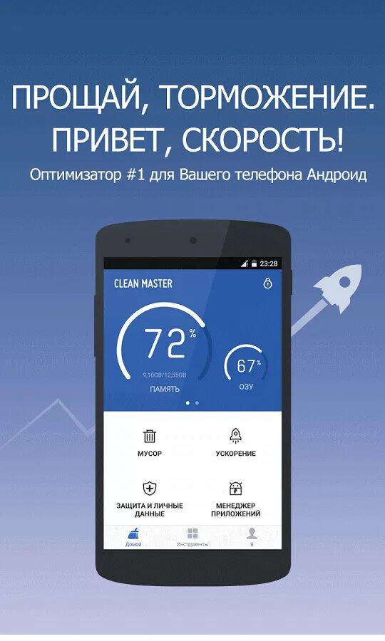 Очищение приложений