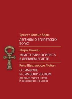 Бессмертие в древнем египте