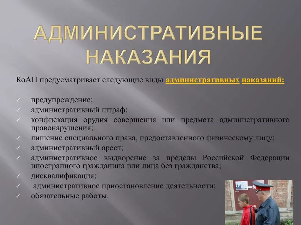 Административные наказания. Виды наказаний в административном праве. Виды административных наказаний и примеры правонарушений. Административный штраф.