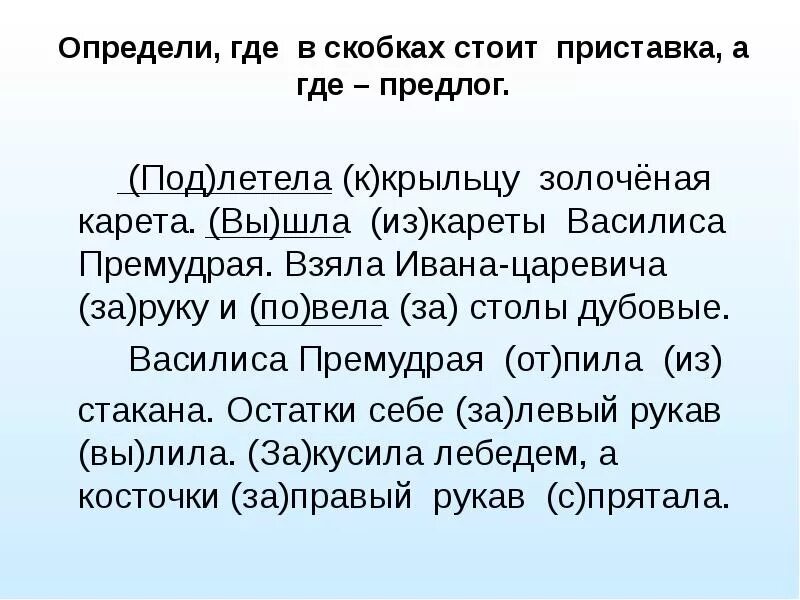 Куда определение. Приставка и предлог 2 класс задания. Правописание приставок и предлогов. Задание написание приставок и предлогов. Правописание предлогов и приставок упражнения.