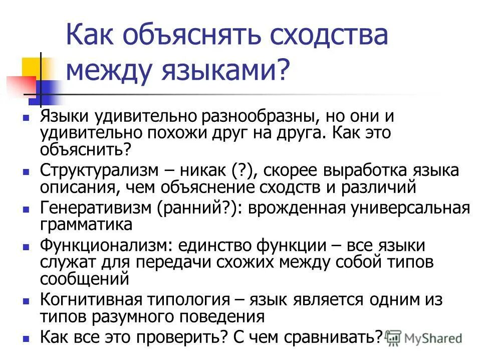 Сравнение сказки и мифа. Сходства и различия человека и обезьяны. Отличие животных от растений таблица. Отличия голосеменных от покрытосеменных таблица. Как объяснить сходство между разными видами данных.