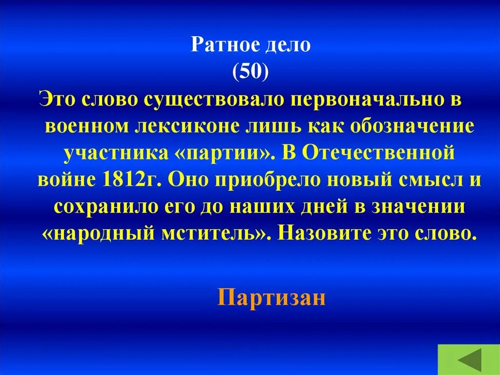 Дело пятидесяти. Значение слова ратный. Что значит слово ратный. Значение слова ратных дел.