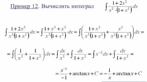Неопределенный интеграл методы вычисления неопределенных интегралов