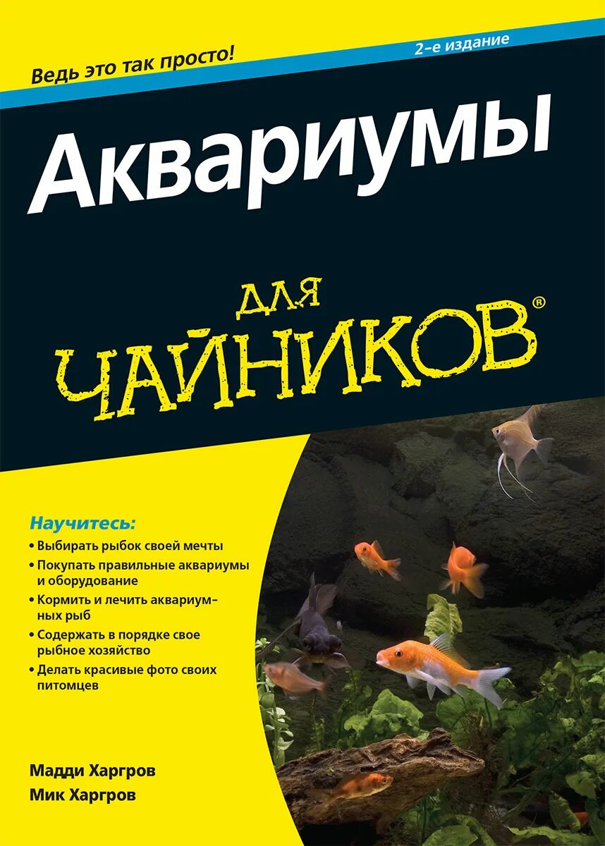 Книга аквариум отзывы. Аквариум в чайнике. Аквариум книга. Книги издательства аквариум. Аквариум обложка книги.