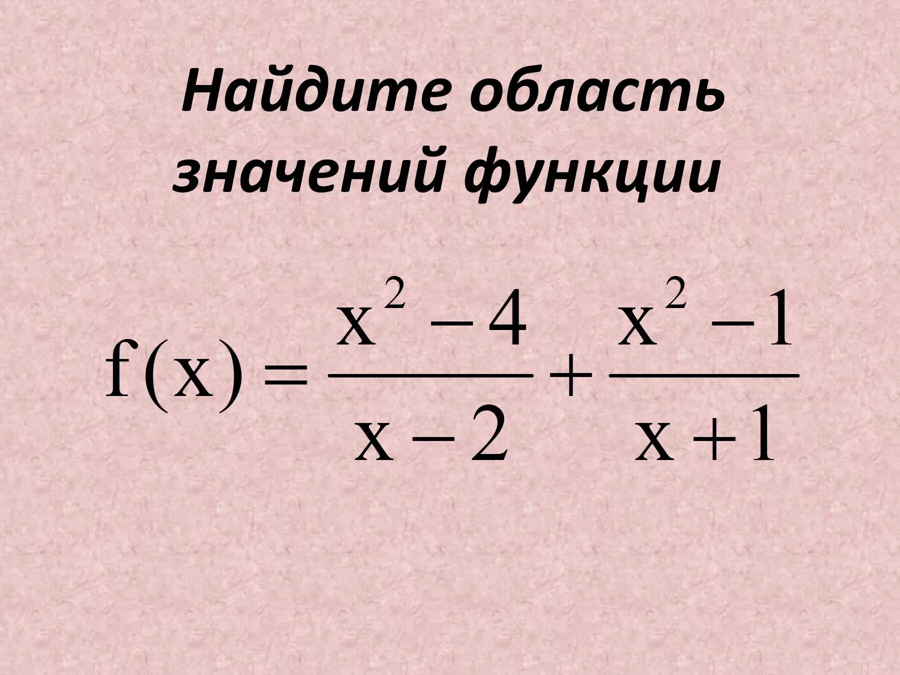 Определение функции нахождение значений функции. Определение функции нахождение значений функции