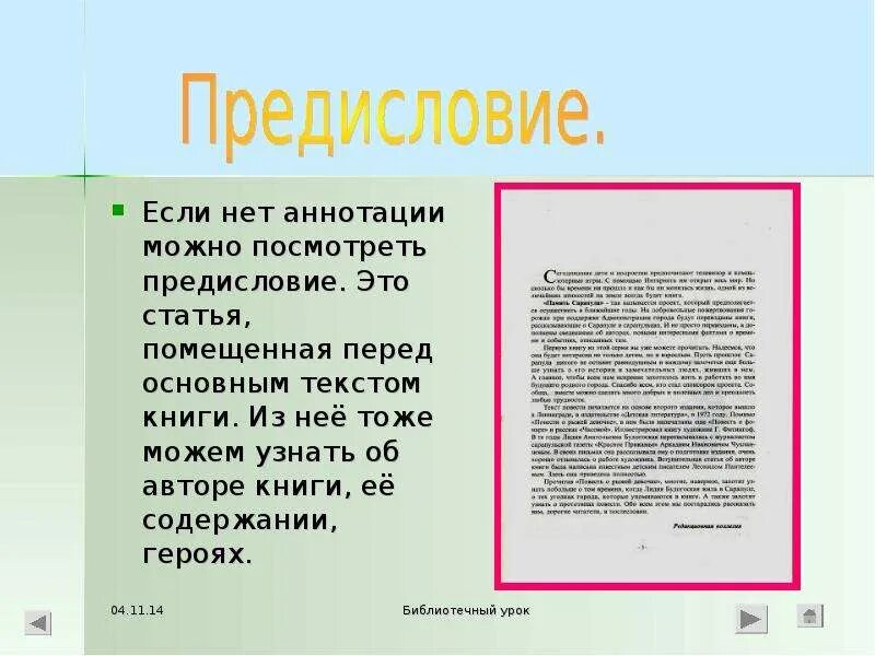 Цифра аннотация. Предисловие в книге. что такое предисловие сведения об авторе. аннотация и предисловие. аннотация к книге.