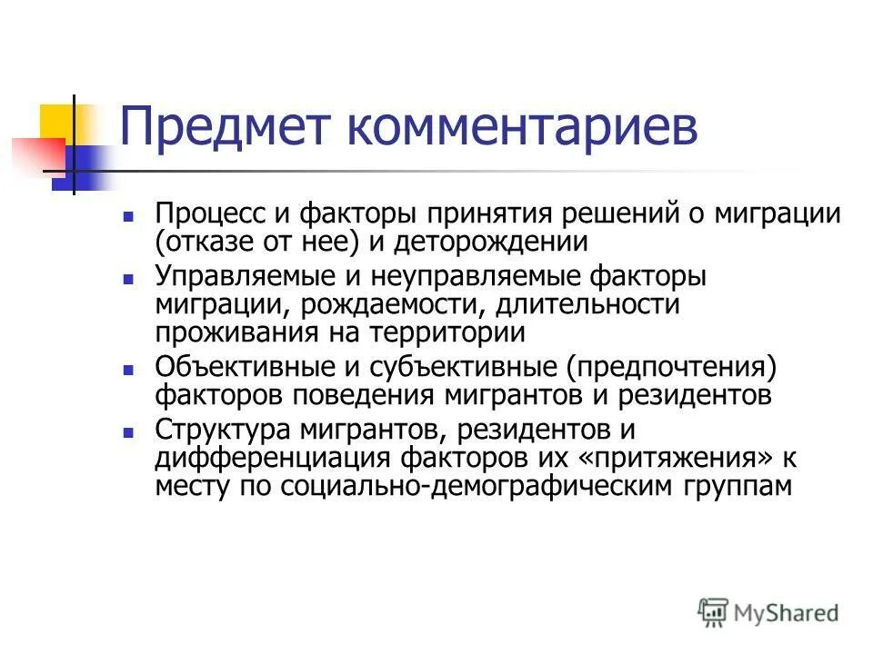 Сноска для текста. Подстрочные примечания. Концевые сноски. Процессы переданные внешним организациям. Схема процесса выбора поставщиков.