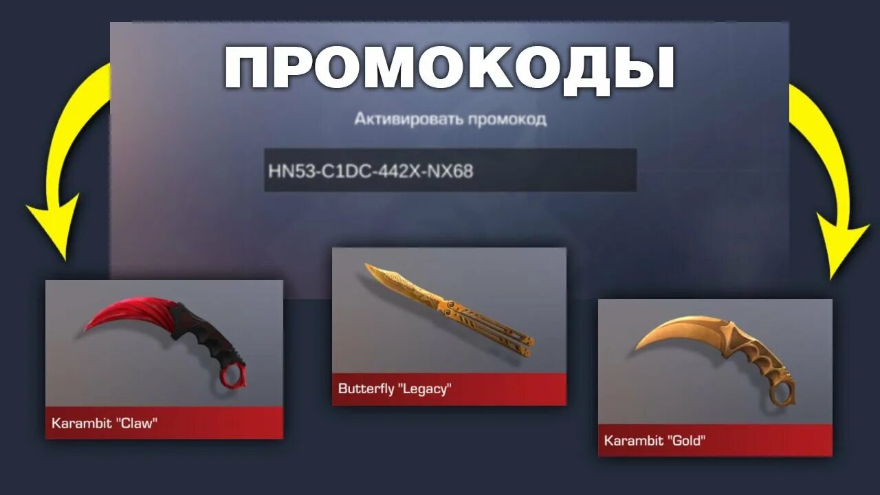 Промокоды standknife 2.2. Промокод на стандофф 2 на нож 2022. Промокоды на стандофф 2 на нож керамбит Голд. Промокод в СТЕНДОФФ 2 на нож бабочку. Промокод в стэндофф 2 на нож 2021.