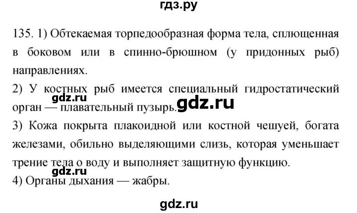 Страница 135 упражнение 4.31. Упражнение 135 страница 84 класс. номер 3 страница 135 биология ответы.