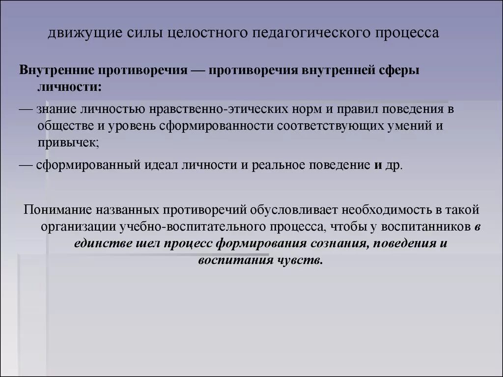 Движущие силы процесса обучения. Движущимися силами процесса обучения являются. Движущие силы пед процесса. Целостность педагогического процесса функции. Целостность учебно воспитательного процесса