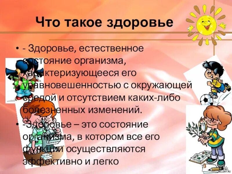 Классные часы по здоровью класс. Здоровье. классный час здоровье путь к успеху. счастья здоровья. здоровье это для детей определение.