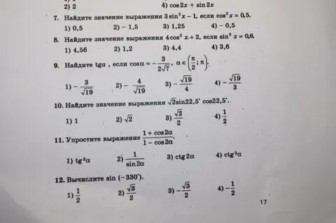 Найдите значение выражения cos 90