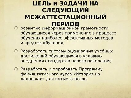 На следующий период
