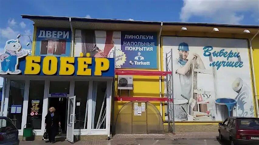 богородицк тульская область магазин да. строительный магазин бобёр. магазин бобёр в богородицке тульской области. бобер богородицк. магазин бобёр в богородицке.
