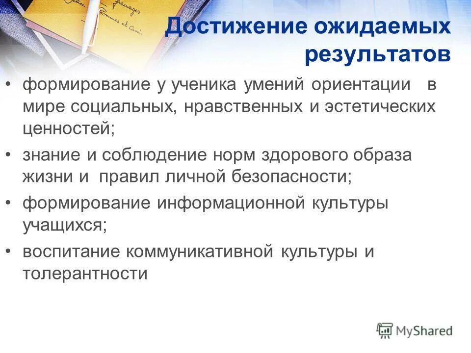 компоненты структуры мировоззрения. знания и ценности взаимосвязь пример. актуальность программы пример. модульное интеграционное. знания ценности программы действий.