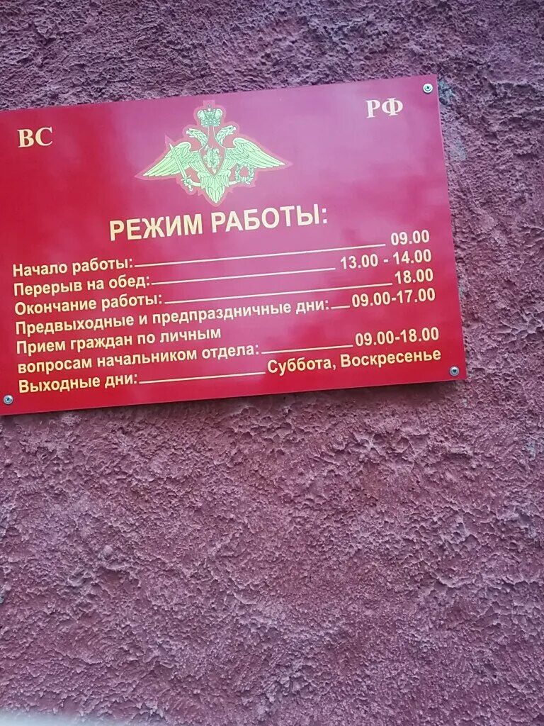 Кировский военкомат кемерово. Чкалова 9 Кемерово военкомат. Военкомат Кемеровского района. Военный комиссариат табличка. Военкомат Кемерово Ленинский район.