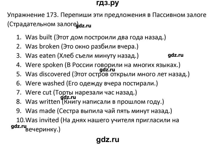 5 класс упражнение 173. 5 класс упражнение 173