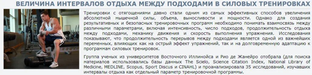 Сколько отдыхать между подходами. Отдых между подходами и упражнениями. Перерыв между подходами. Промежутки между подходами. Интервал между подходами упражнений.