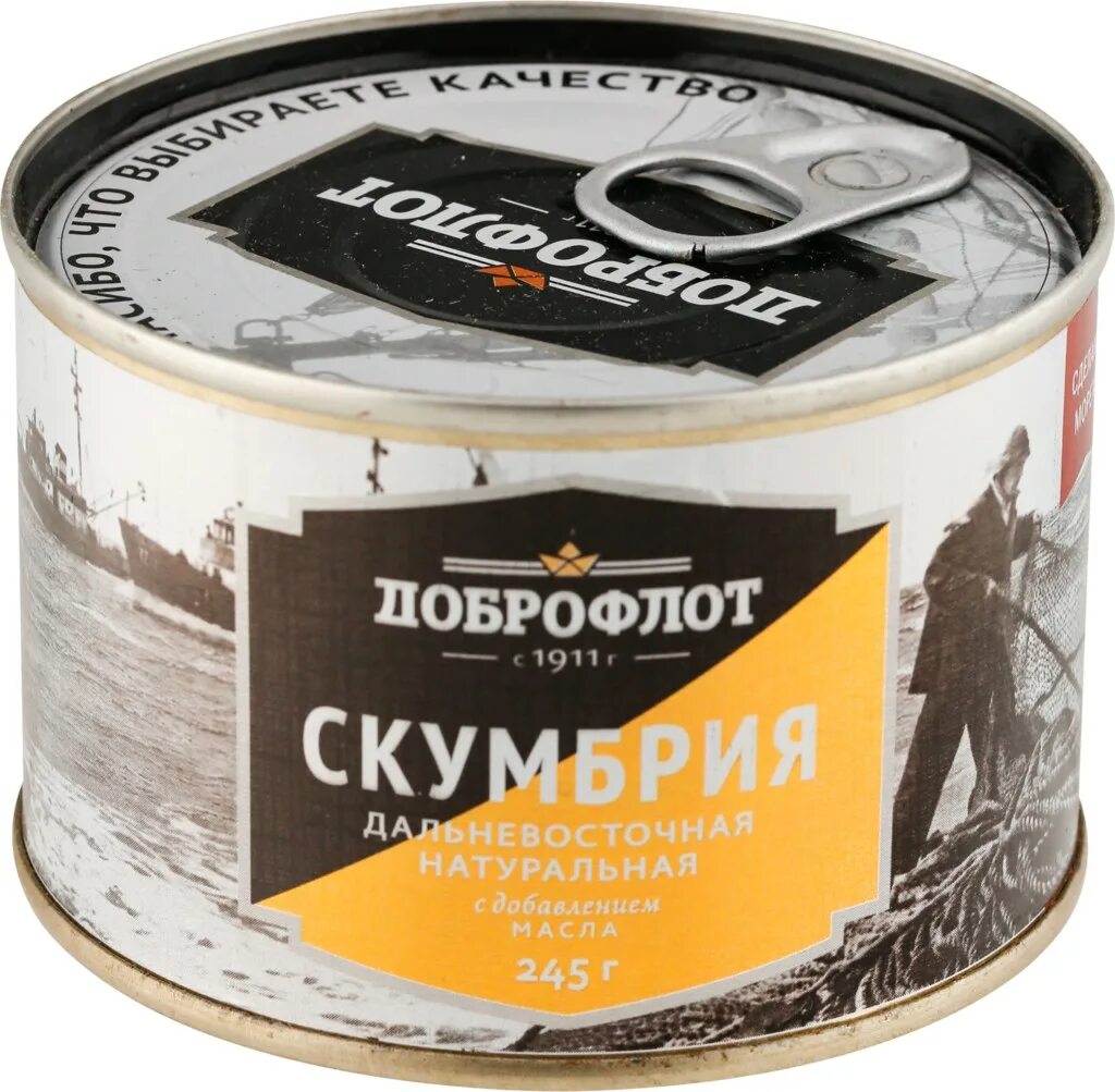 Скумбрия доброфлот. Консервы рыбные Доброфлот. Доброфлот скумбрия 245г ШК. Тунец натуральный Доброфлот 245г. Скумбрия атлантическая натуральная 245г жб ключ Доброфлот.