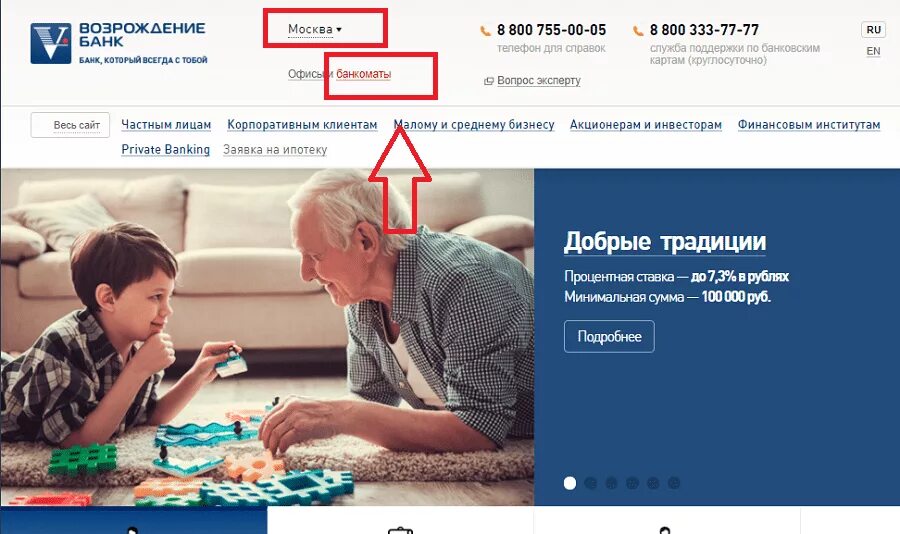 сайт возрождение. возрождение банк мурманск. сайт возрождение. сайт возрождение. возрождение банк реклама.