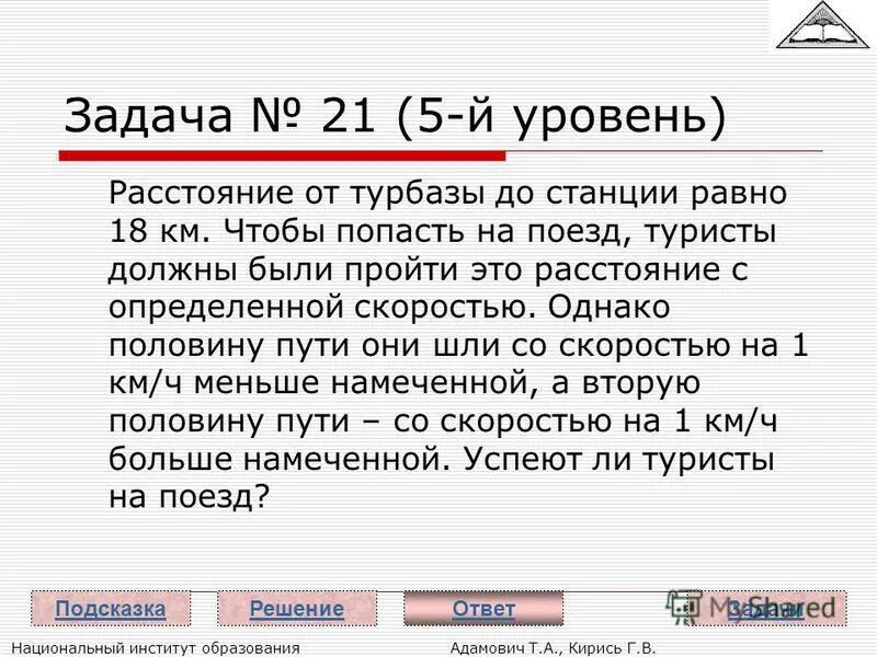 Группе туристов нужно было пройти 30 км