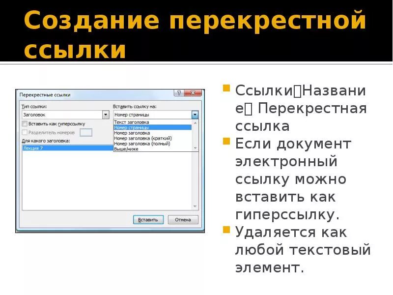 Где находится гиперссылка