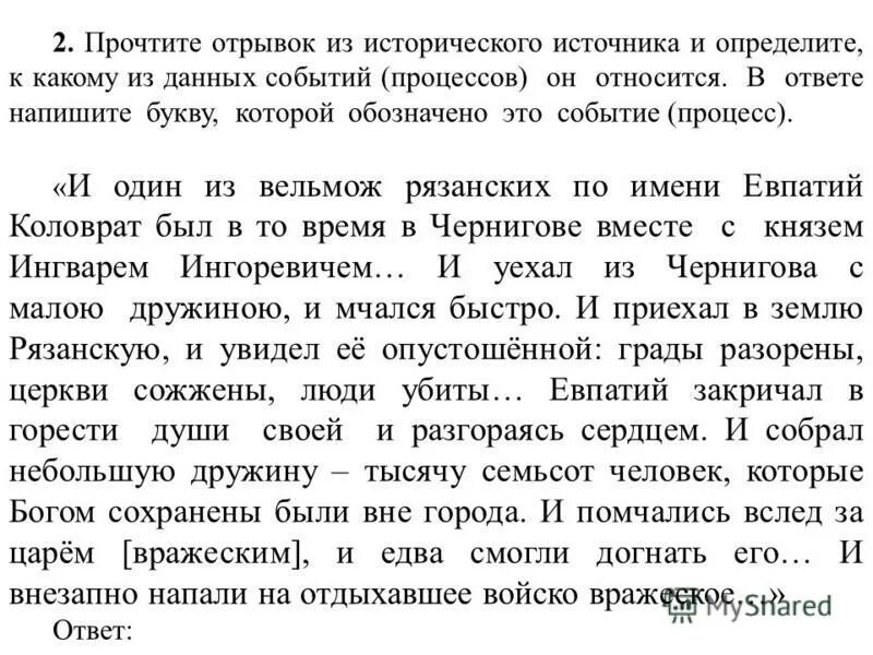 Прочитайте историческую песню запишите ответы на вопросы. Прочитайте отрывок из исторического источника. Прочтите отрывок из исторического. Прочитайте отрывок из источника и определите к какому из данных.