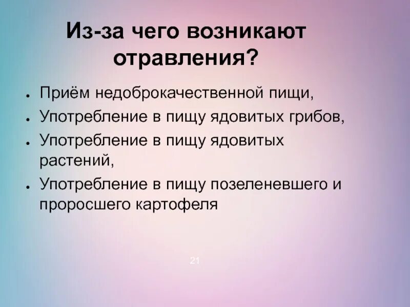 Еда после пищевого отравления