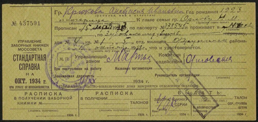 Решение 1934. Постановление центрального исполнительного комитета ссср. Заборные документы в ссср что это такое. Деятельность на посту наркома нквд. Первые наркомы путей сообщения.