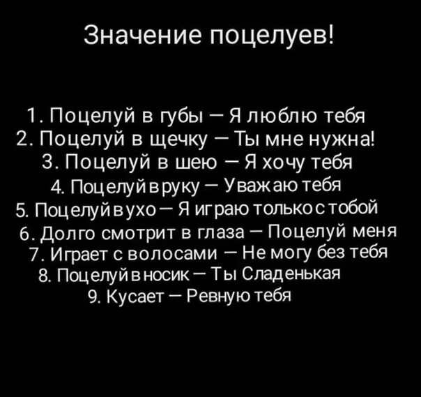 К чему чешутся губы у мужчины. Что означает поцелуй. Значение поцелуев в разные места. Значение поцелуя. Что означают поцелуи в разные части тела.