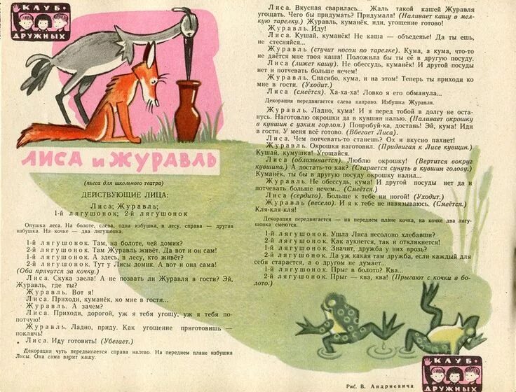 Русские сказки лиса и журавль. Сказки "лиса и журавль". Сказка не обессудь куманек больше потчевать нечем. Русские народные сказки. Куманёк это для детей.
