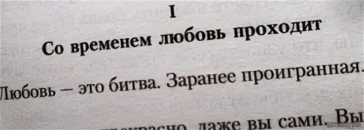 Не играй в любовь